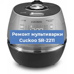 Замена ТЭНа на мультиварке Cuckoo SR-2211 в Воронеже